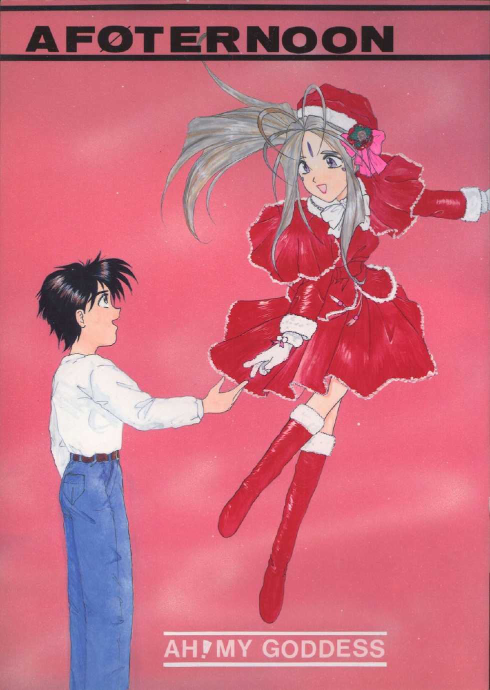 [Studio Rakugaki Shachuu (Tukumo Keiichi)] AFØTERNOON (Ah! My Goddess) - Page 1