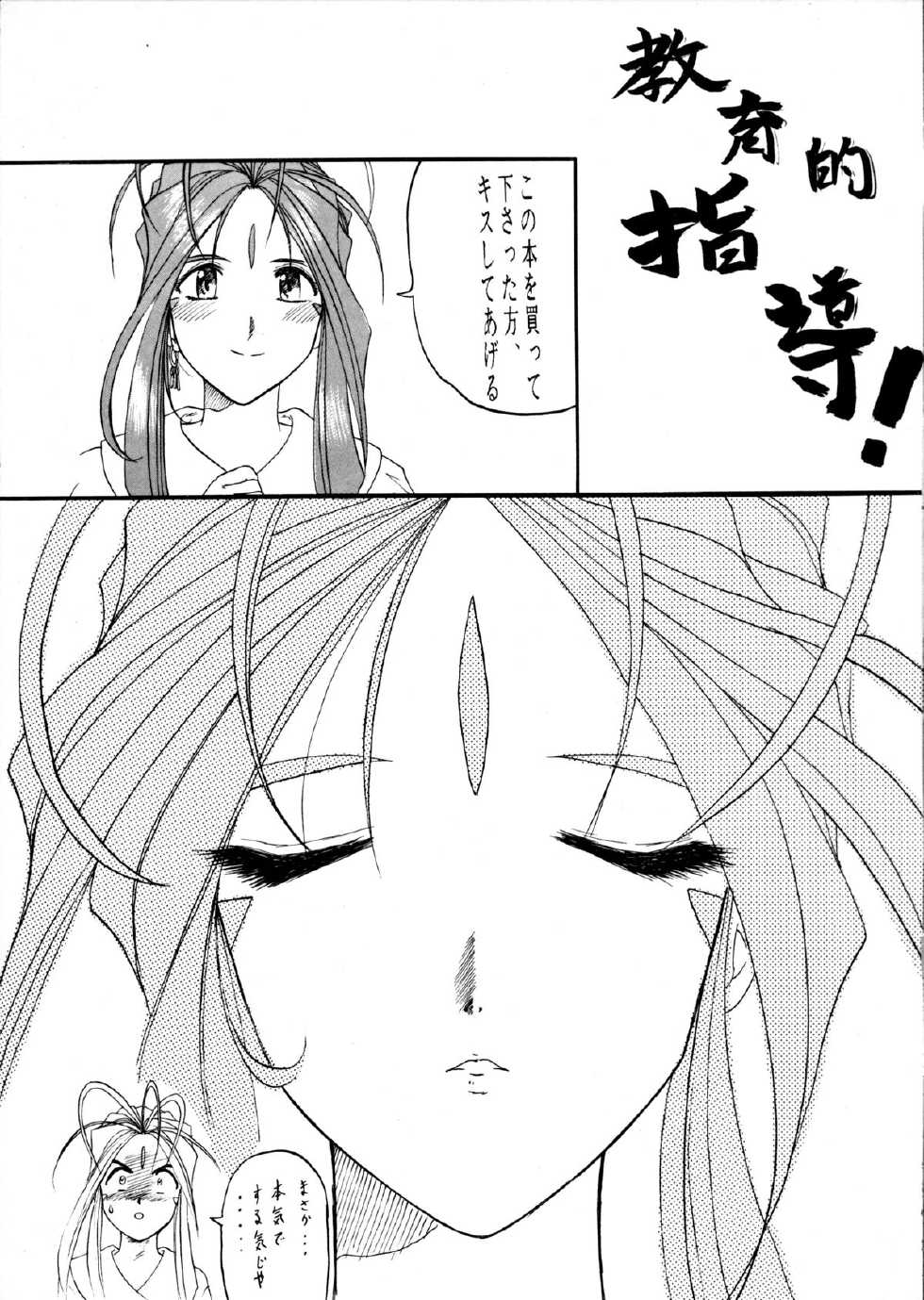 [Studio Rakugaki Shachuu (Tukumo Keiichi)] AFØTERNOON (Ah! My Goddess) - Page 2