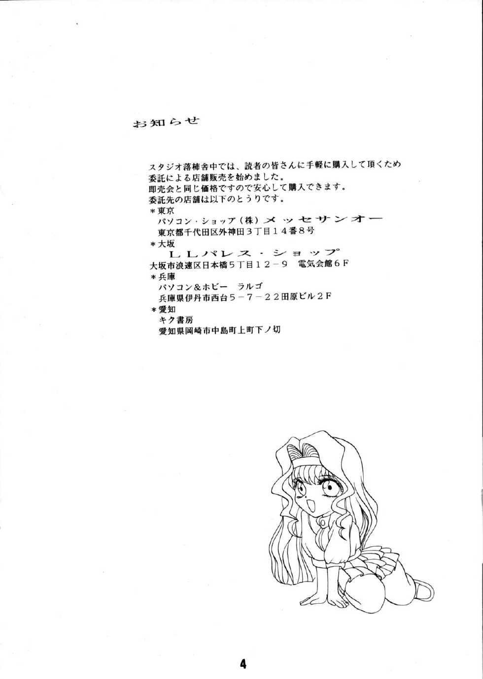 [Studio Rakugaki Shachuu (Tukumo Keiichi)] AFØTERNOON (Ah! My Goddess) - Page 3