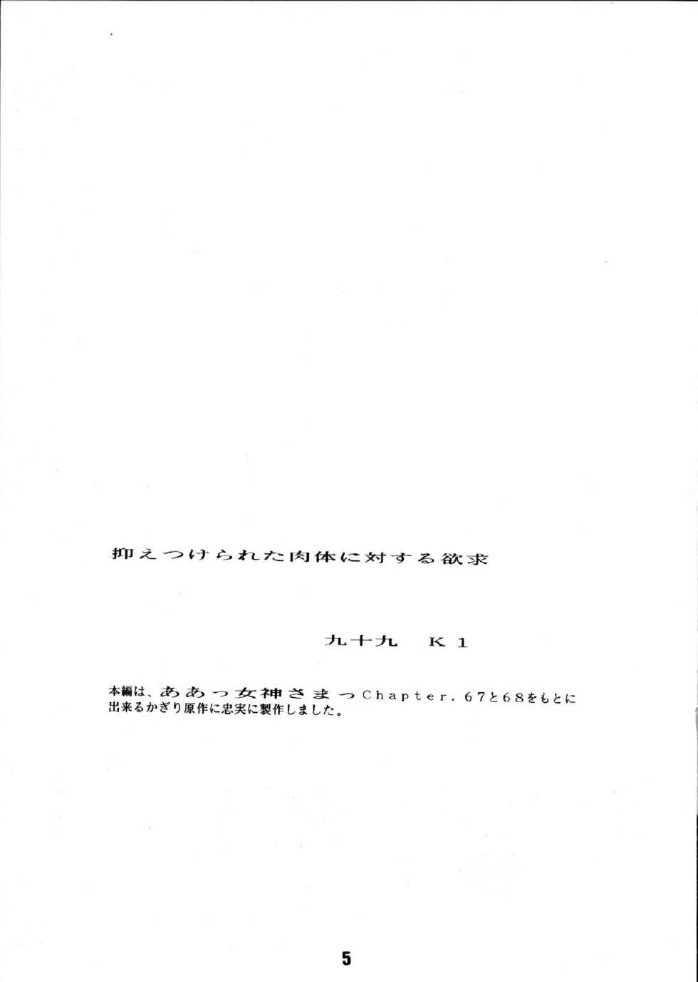 [Studio Rakugaki Shachuu (Tukumo Keiichi)] AFØTERNOON (Ah! My Goddess) - Page 4