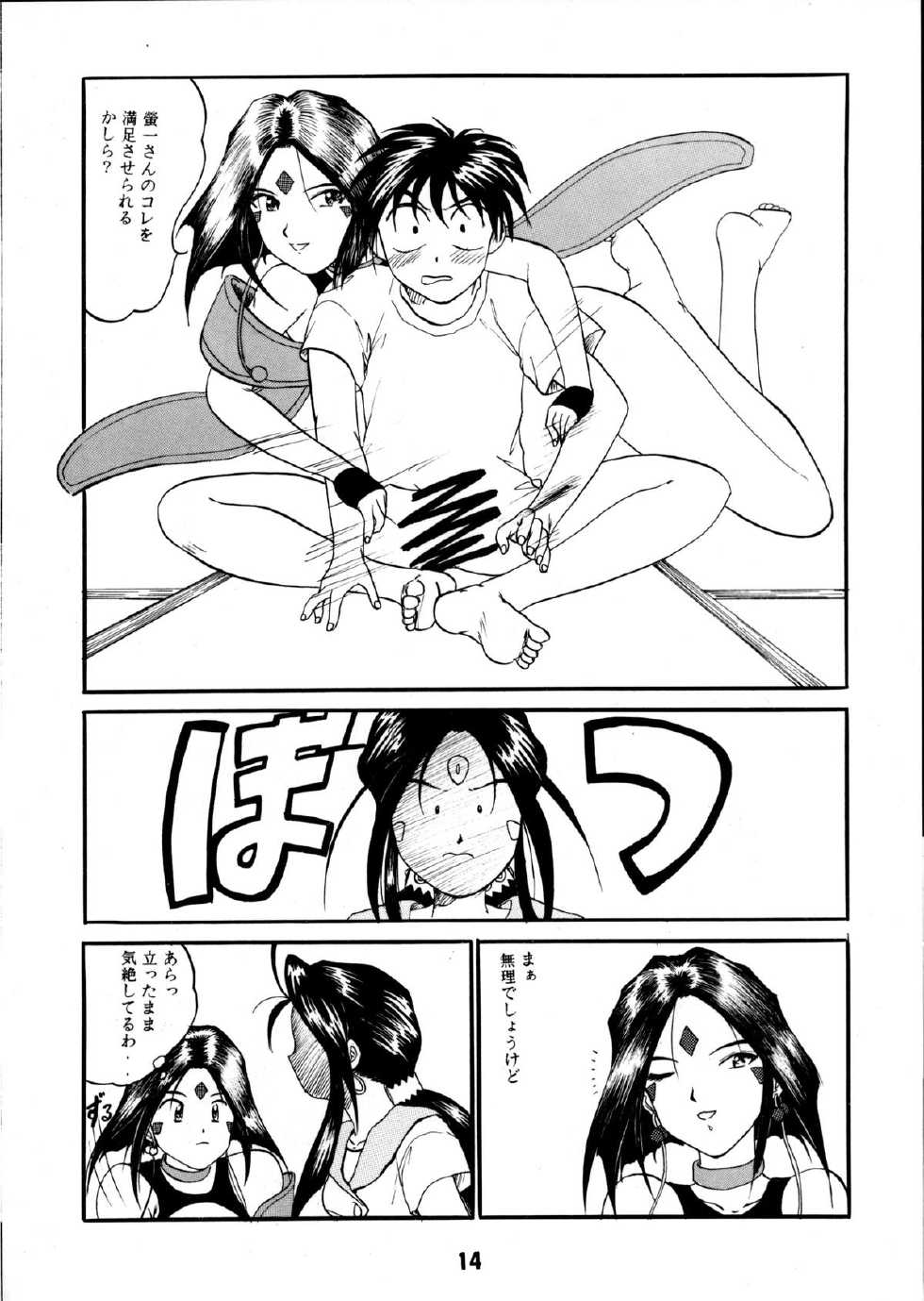 [Studio Rakugaki Shachuu (Tukumo Keiichi)] AFØTERNOON (Ah! My Goddess) - Page 13