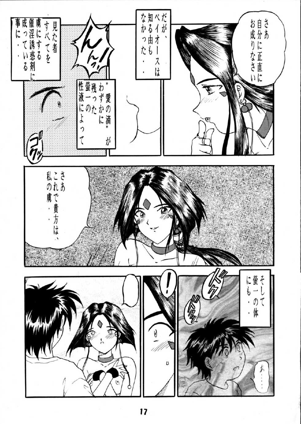 [Studio Rakugaki Shachuu (Tukumo Keiichi)] AFØTERNOON (Ah! My Goddess) - Page 16