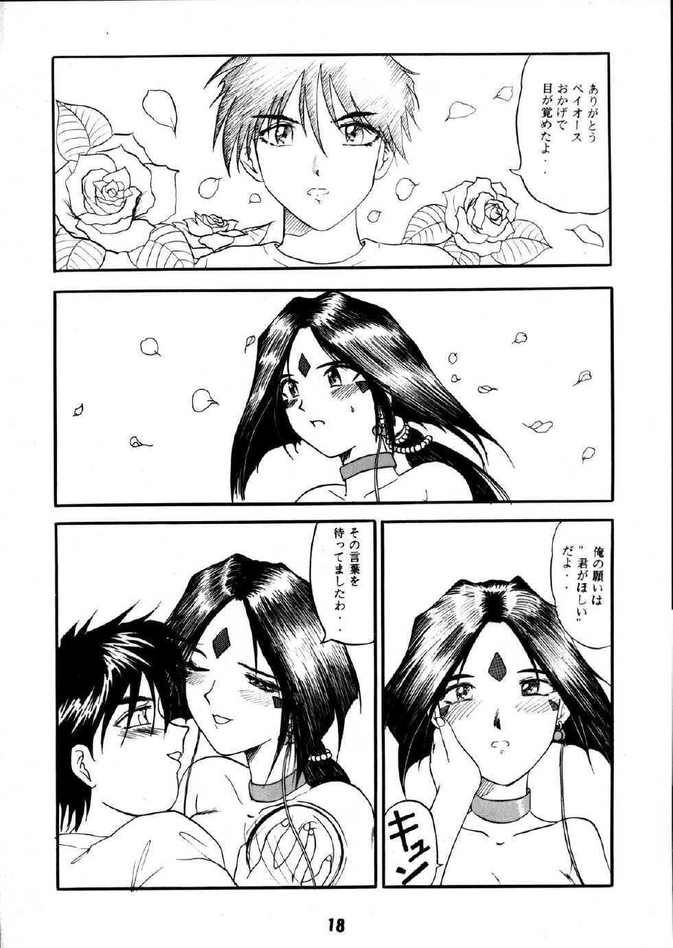[Studio Rakugaki Shachuu (Tukumo Keiichi)] AFØTERNOON (Ah! My Goddess) - Page 17