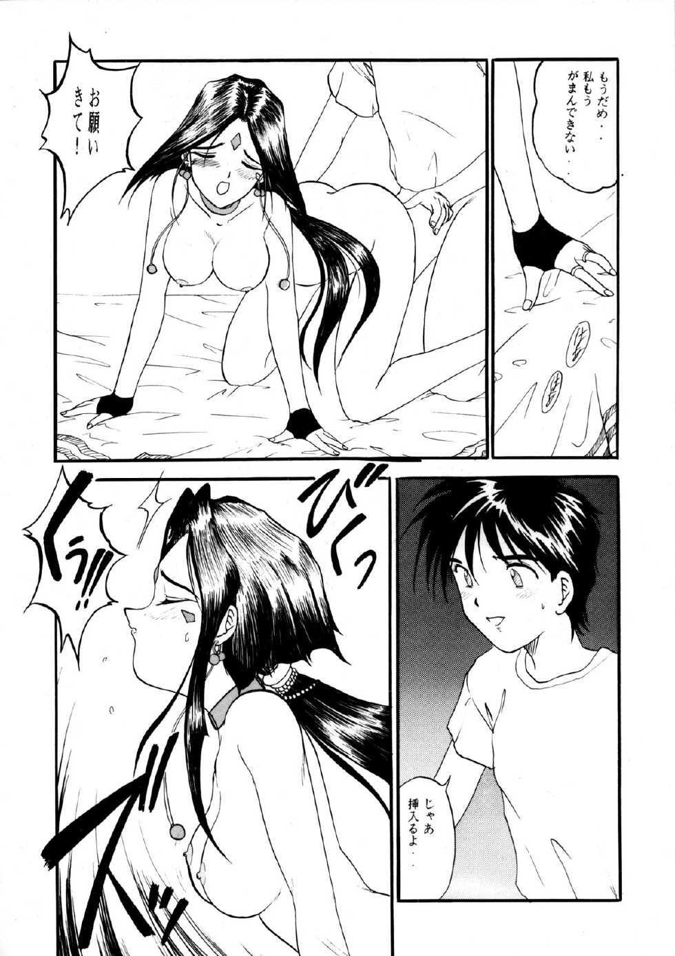 [Studio Rakugaki Shachuu (Tukumo Keiichi)] AFØTERNOON (Ah! My Goddess) - Page 19