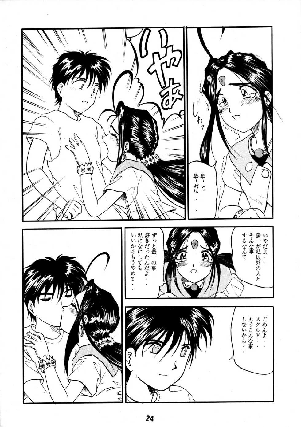 [Studio Rakugaki Shachuu (Tukumo Keiichi)] AFØTERNOON (Ah! My Goddess) - Page 23