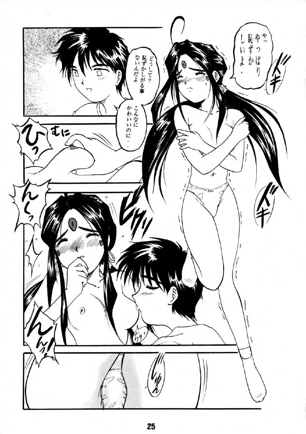 [Studio Rakugaki Shachuu (Tukumo Keiichi)] AFØTERNOON (Ah! My Goddess) - Page 24