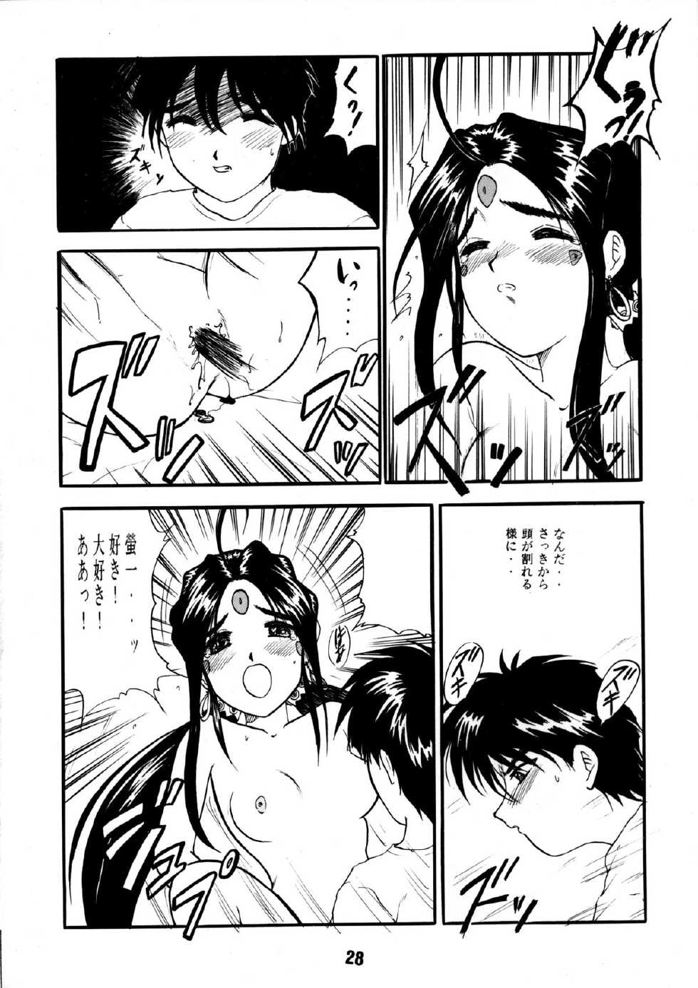 [Studio Rakugaki Shachuu (Tukumo Keiichi)] AFØTERNOON (Ah! My Goddess) - Page 27