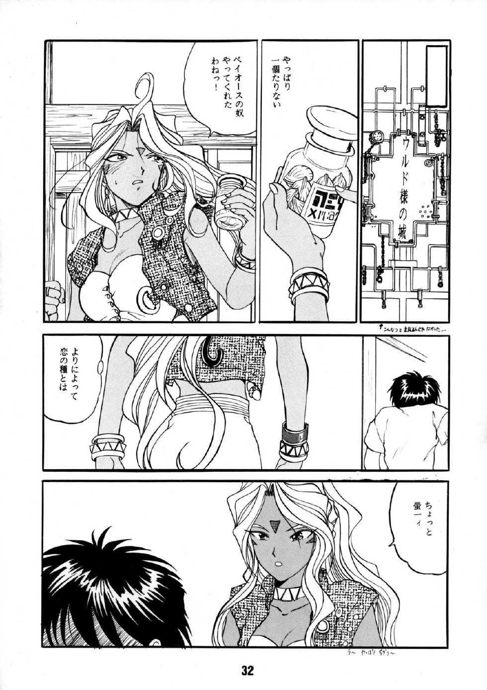 [Studio Rakugaki Shachuu (Tukumo Keiichi)] AFØTERNOON (Ah! My Goddess) - Page 31