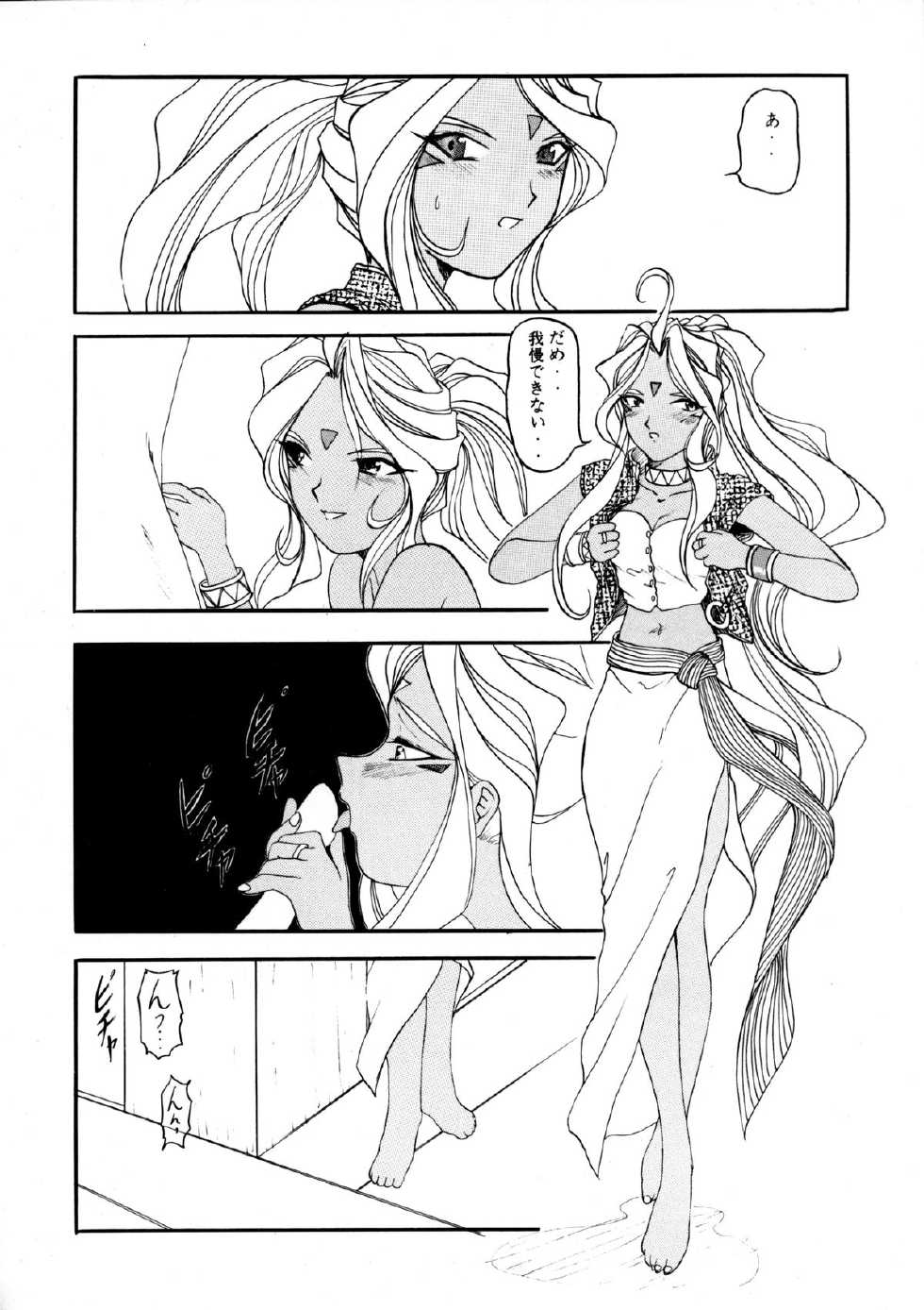 [Studio Rakugaki Shachuu (Tukumo Keiichi)] AFØTERNOON (Ah! My Goddess) - Page 33