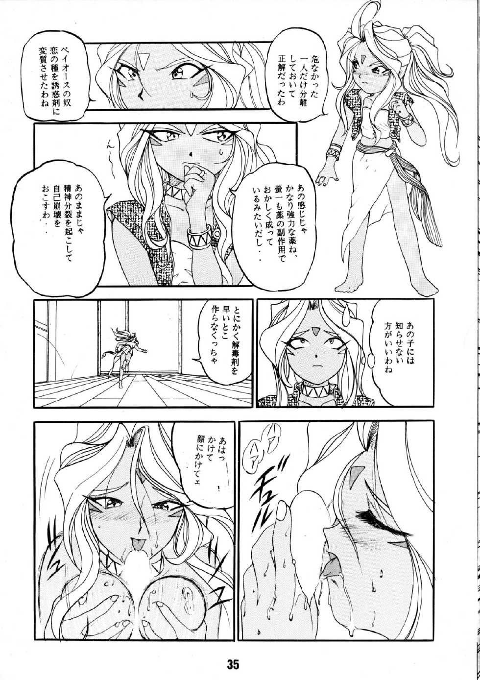 [Studio Rakugaki Shachuu (Tukumo Keiichi)] AFØTERNOON (Ah! My Goddess) - Page 34