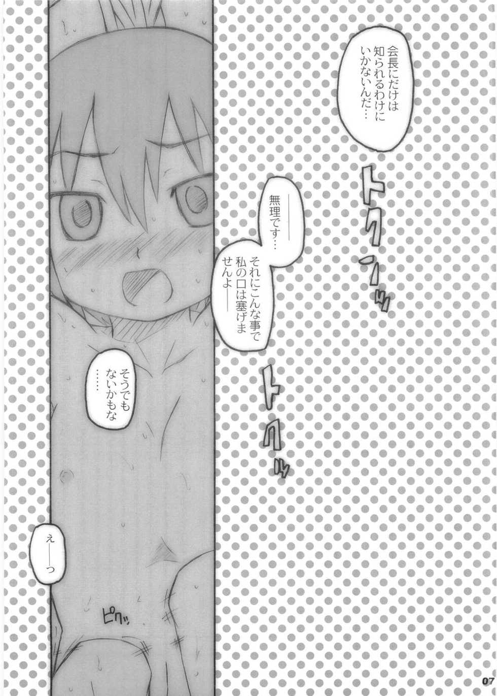 (SC31) [Shimoboard (Shimosan)] payappayappaaaaa (Gokujou Seitokai) - Page 5