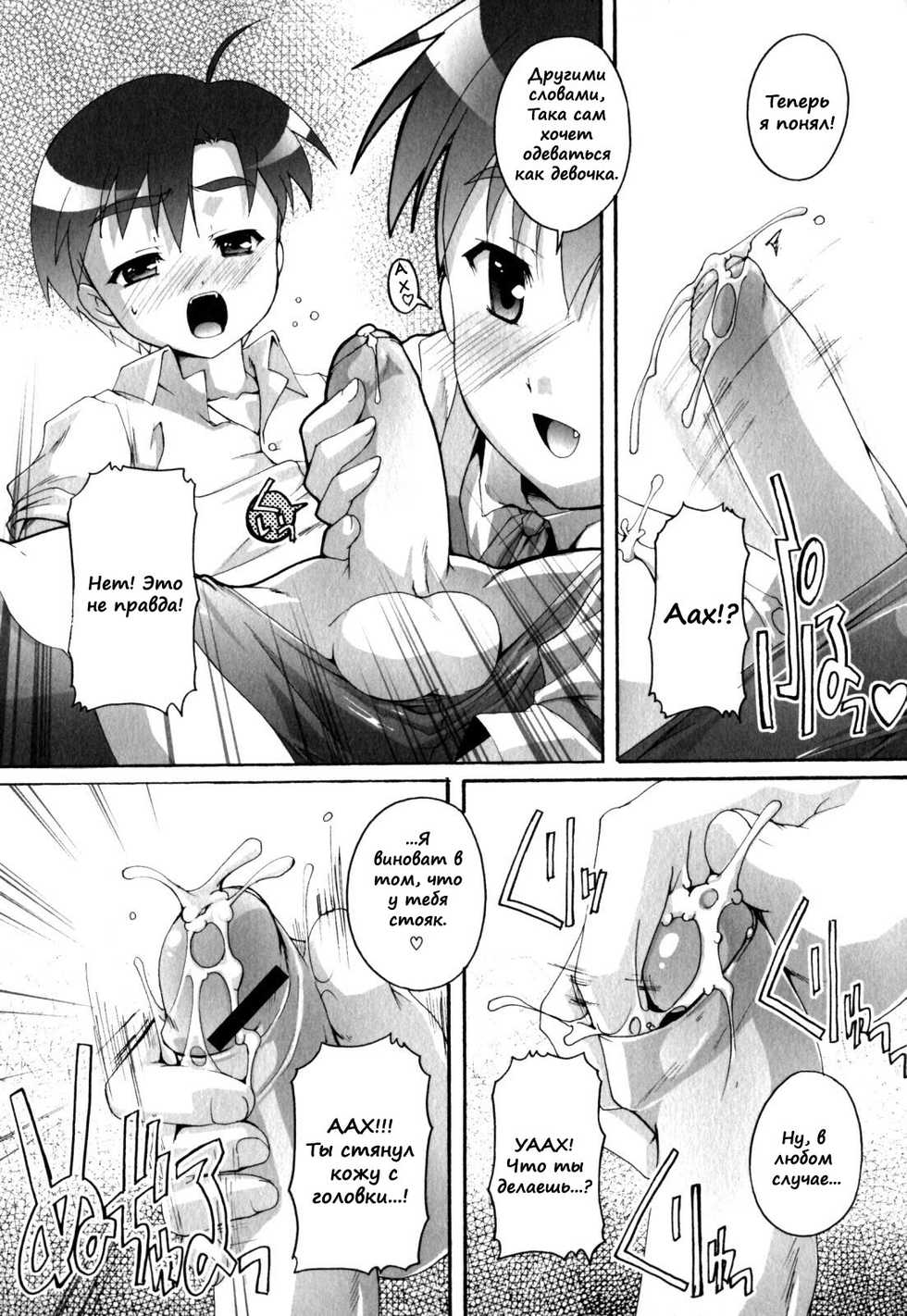 [Takase Yuu] Transsexual Twins (Shounen Ai no Bigaku EX - Josou Shounen -) [Russian] [Mucopurulence Excretor] - Page 5
