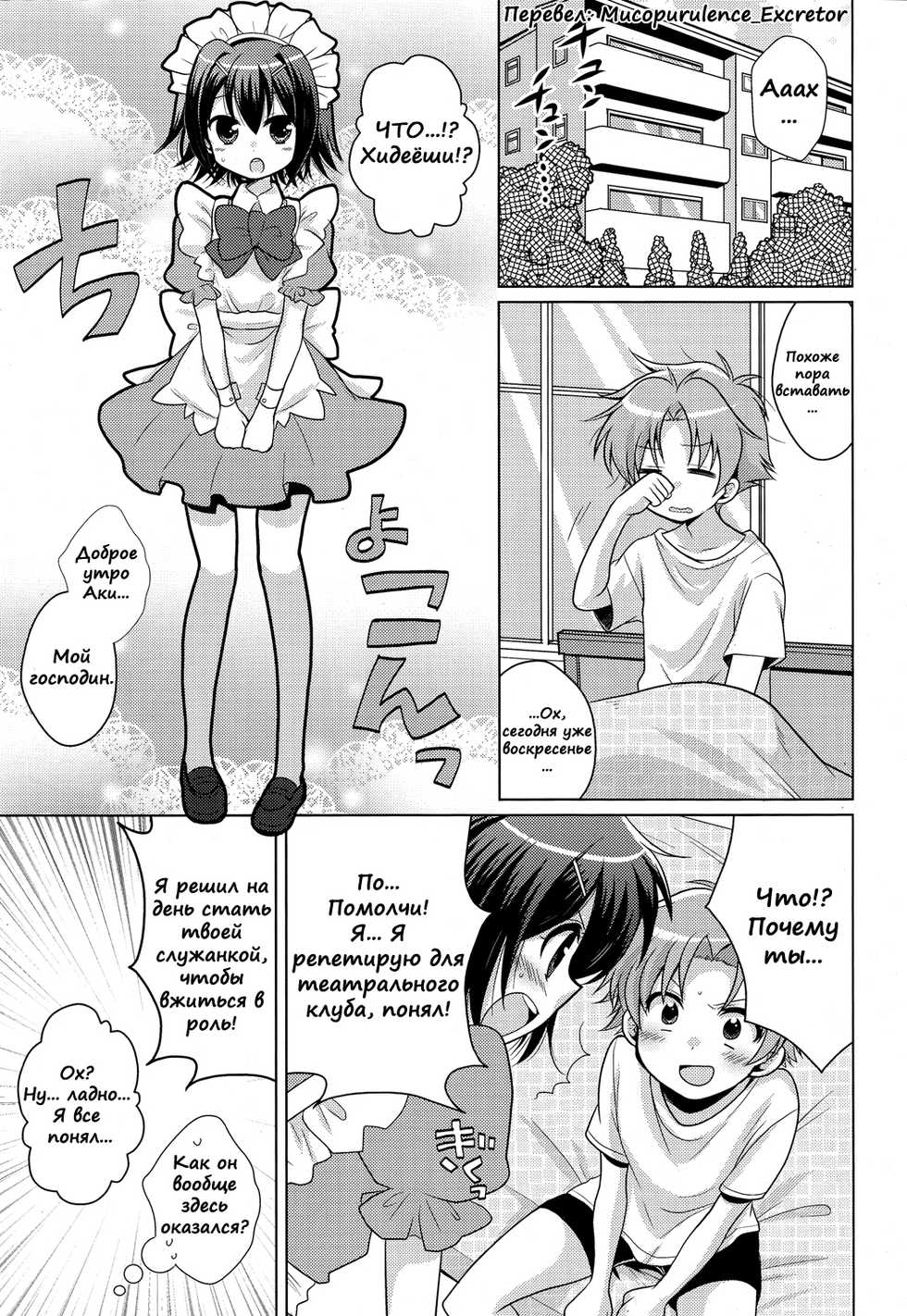(C78) [Picotama. (Hiroichi)] orderMAID (Baka to Test to Shoukanjuu) [Russian] [Mucopurulence_Excretor] - Page 2