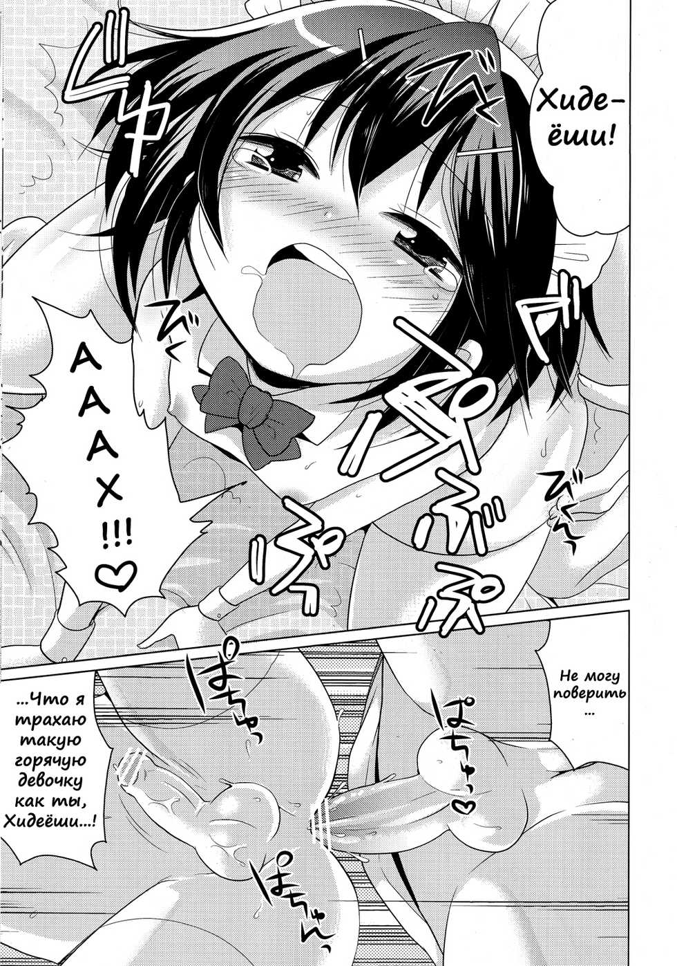 (C78) [Picotama. (Hiroichi)] orderMAID (Baka to Test to Shoukanjuu) [Russian] [Mucopurulence_Excretor] - Page 10