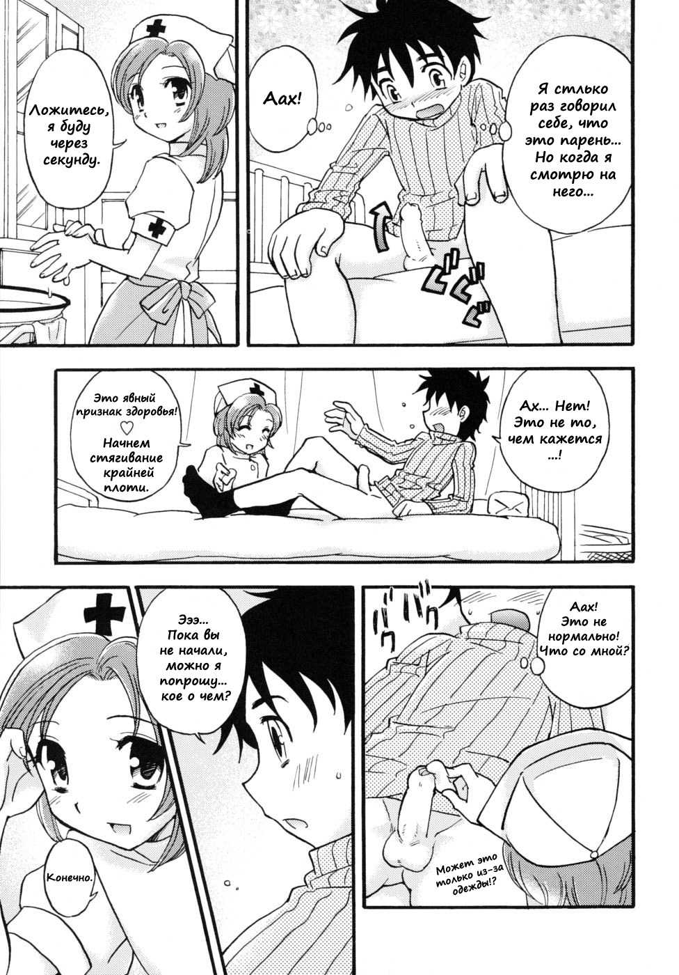 [Tachibana Momoya] Boy Meets Angel (Shounen Shikou 19 - Josou World) [Russian] [Mucopurulence Excretor] - Page 3