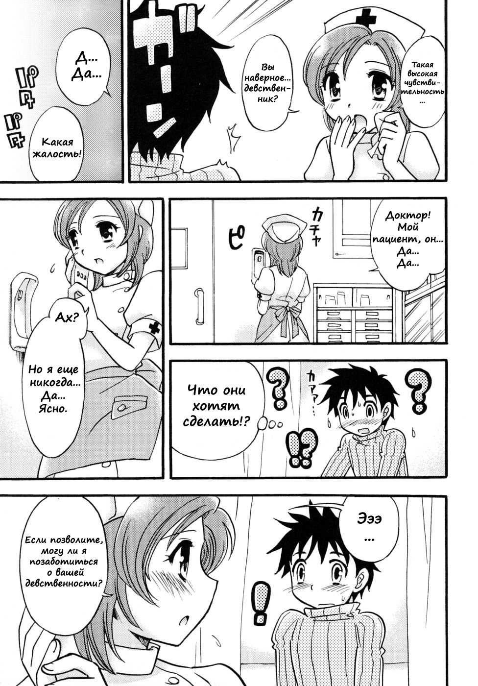 [Tachibana Momoya] Boy Meets Angel (Shounen Shikou 19 - Josou World) [Russian] [Mucopurulence Excretor] - Page 7