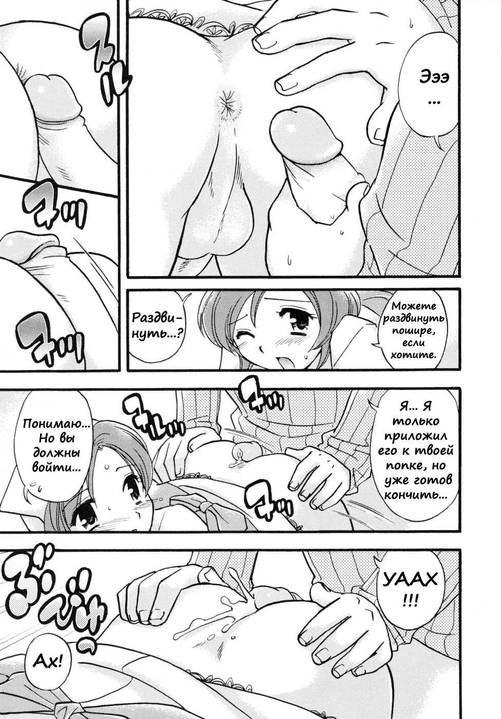 [Tachibana Momoya] Boy Meets Angel (Shounen Shikou 19 - Josou World) [Russian] [Mucopurulence Excretor] - Page 9