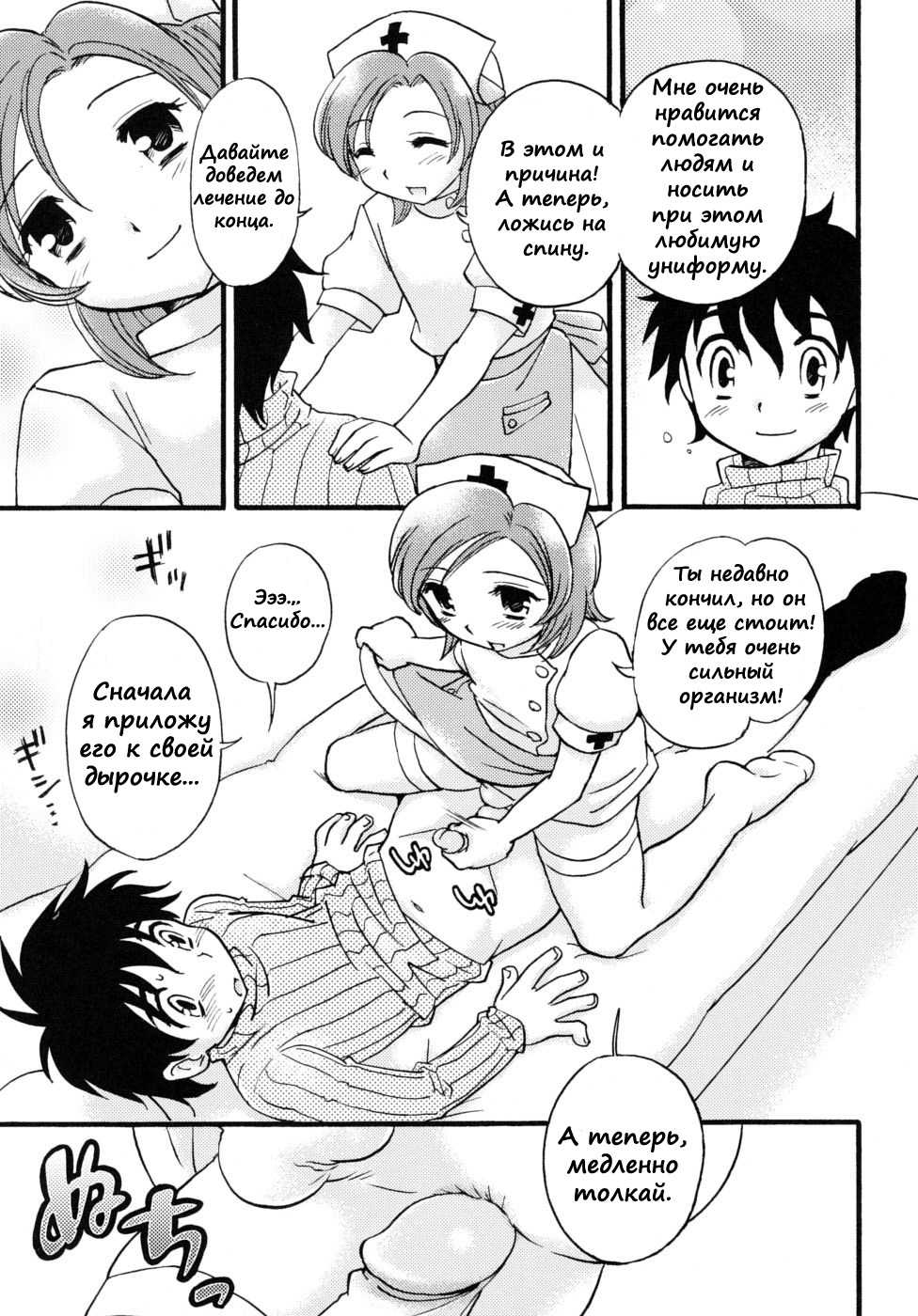 [Tachibana Momoya] Boy Meets Angel (Shounen Shikou 19 - Josou World) [Russian] [Mucopurulence Excretor] - Page 11