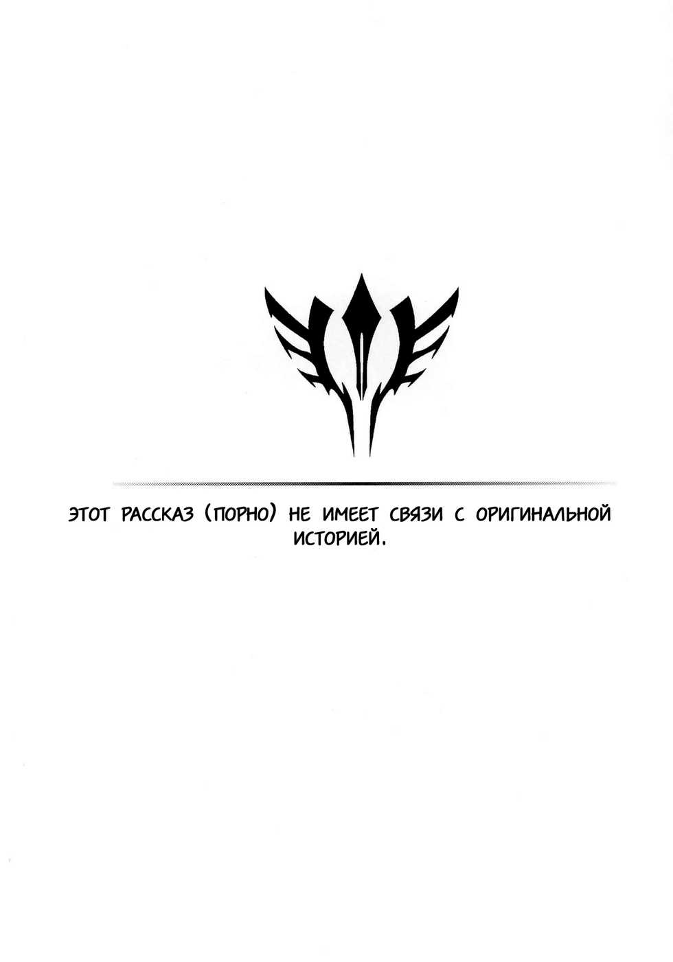 (C81) [Cannabis (Shimaji)] Fuck/ero (Fate/Zero) [Russian] [dsa] - Page 2