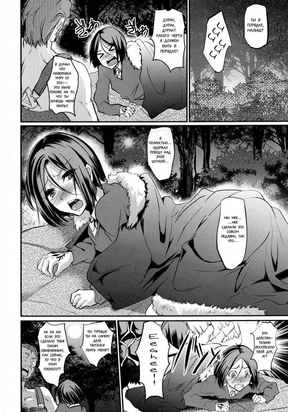 (C81) [Cannabis (Shimaji)] Fuck/ero (Fate/Zero) [Russian] [dsa] - Page 28