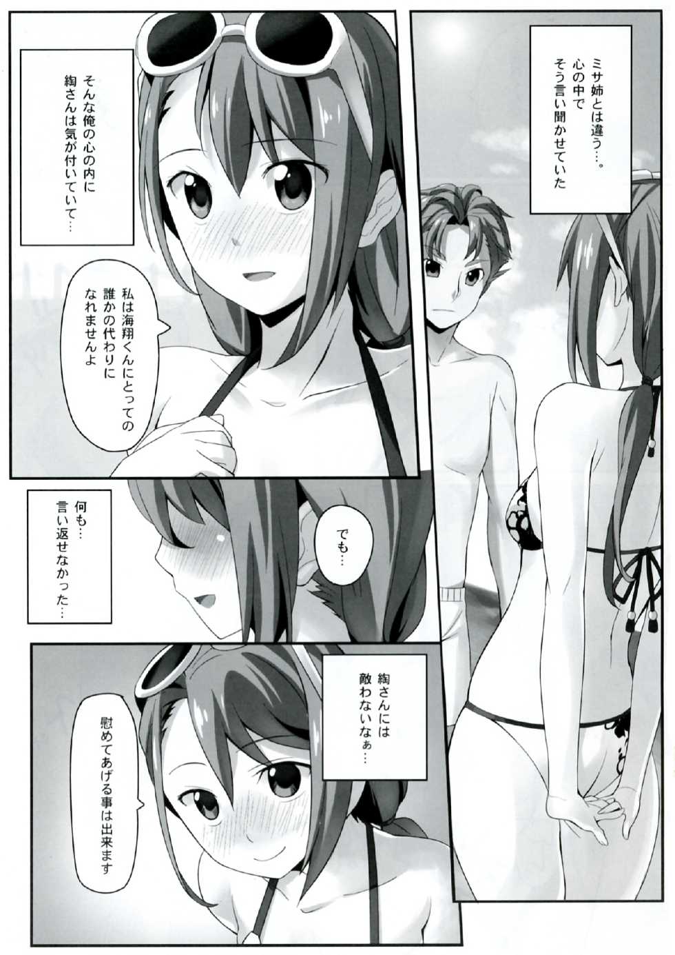 (C83) [Chikutakudoh (Chikugen)] Flat Out! (Robotics;Notes) - Page 3