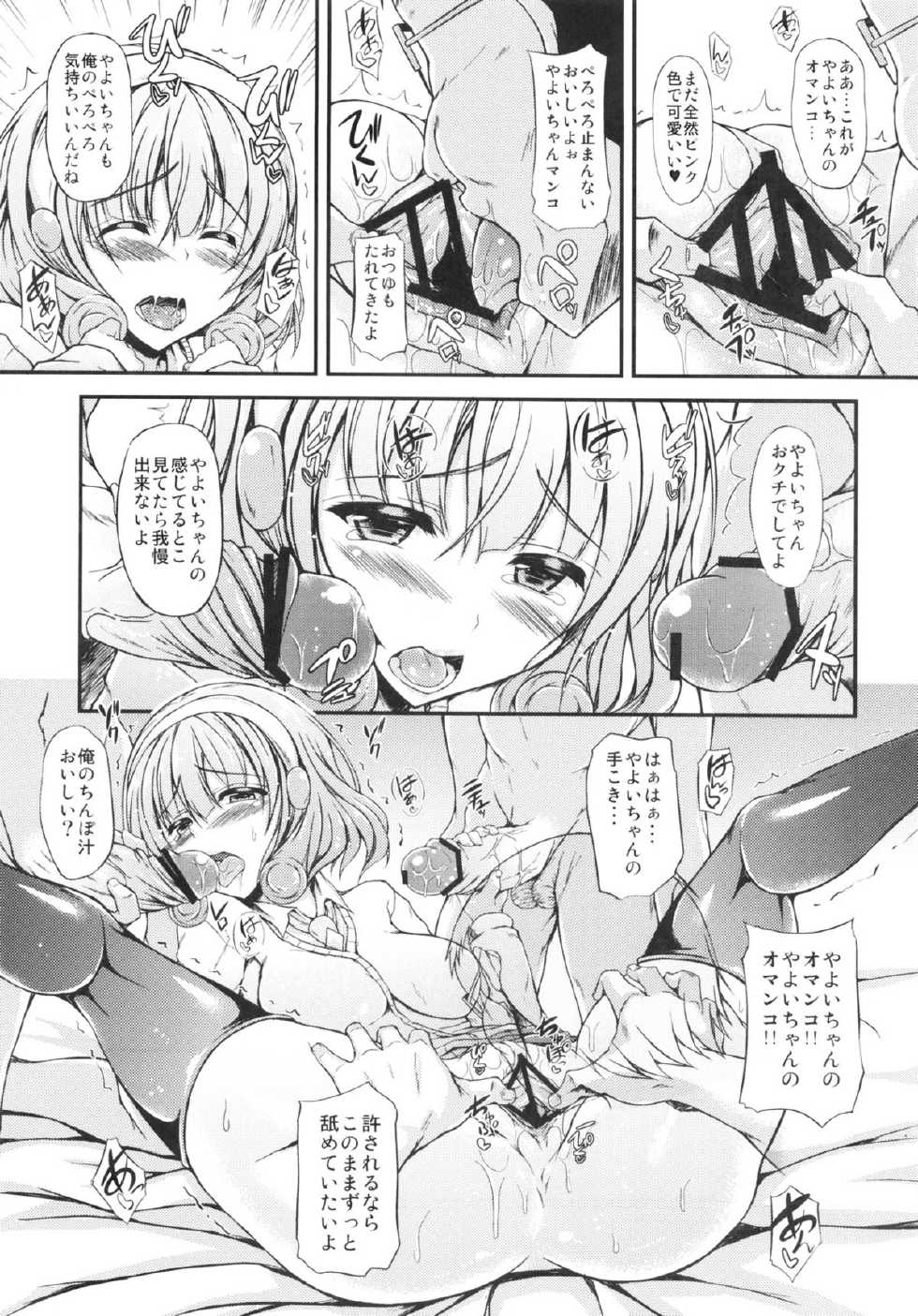(C83) [Chronicle (Fukunaga Yukito)] 1 Kai 500 Yen (Smile Precure!) - Page 12