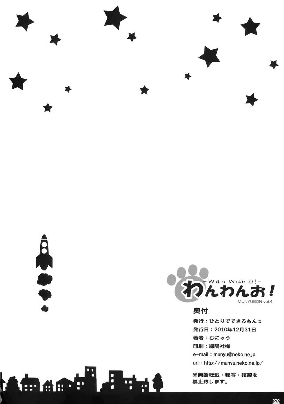 (C79) [Hitoride Dekirumon (Munyuu)] Wan Wan O! (Little Busters!) [Chinese] {冷死了漢化組} - Page 22