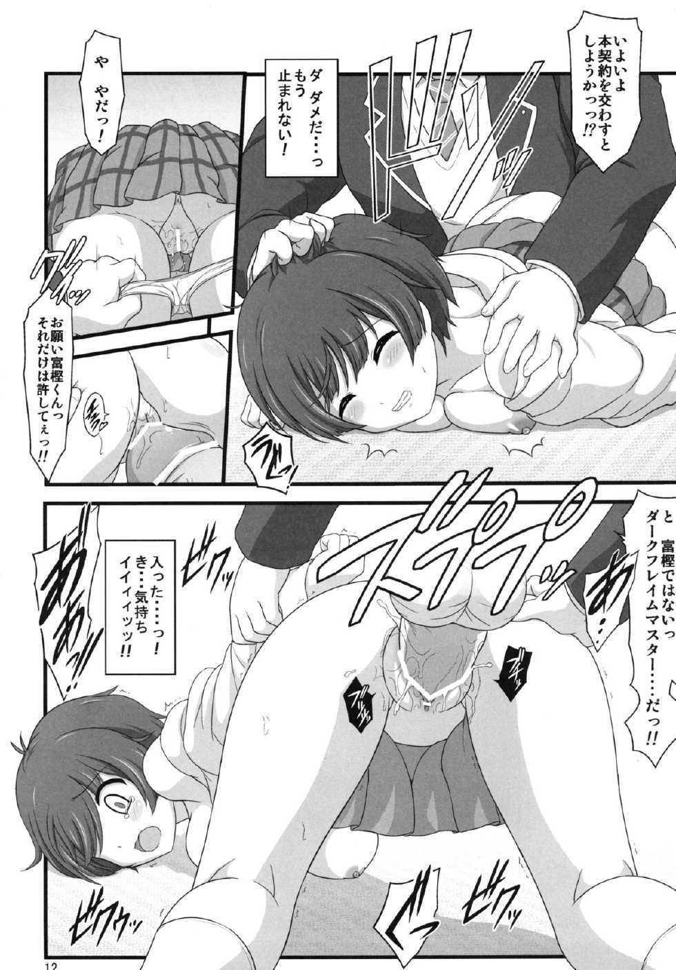 [Kuchiki no Uro (Enma Koorogi)] Chuunibyou wo Iiwake ni Kumin Senpai wo Okashitai! (Chuunibyou Demo Koi ga Shitai!) [Digital] - Page 12