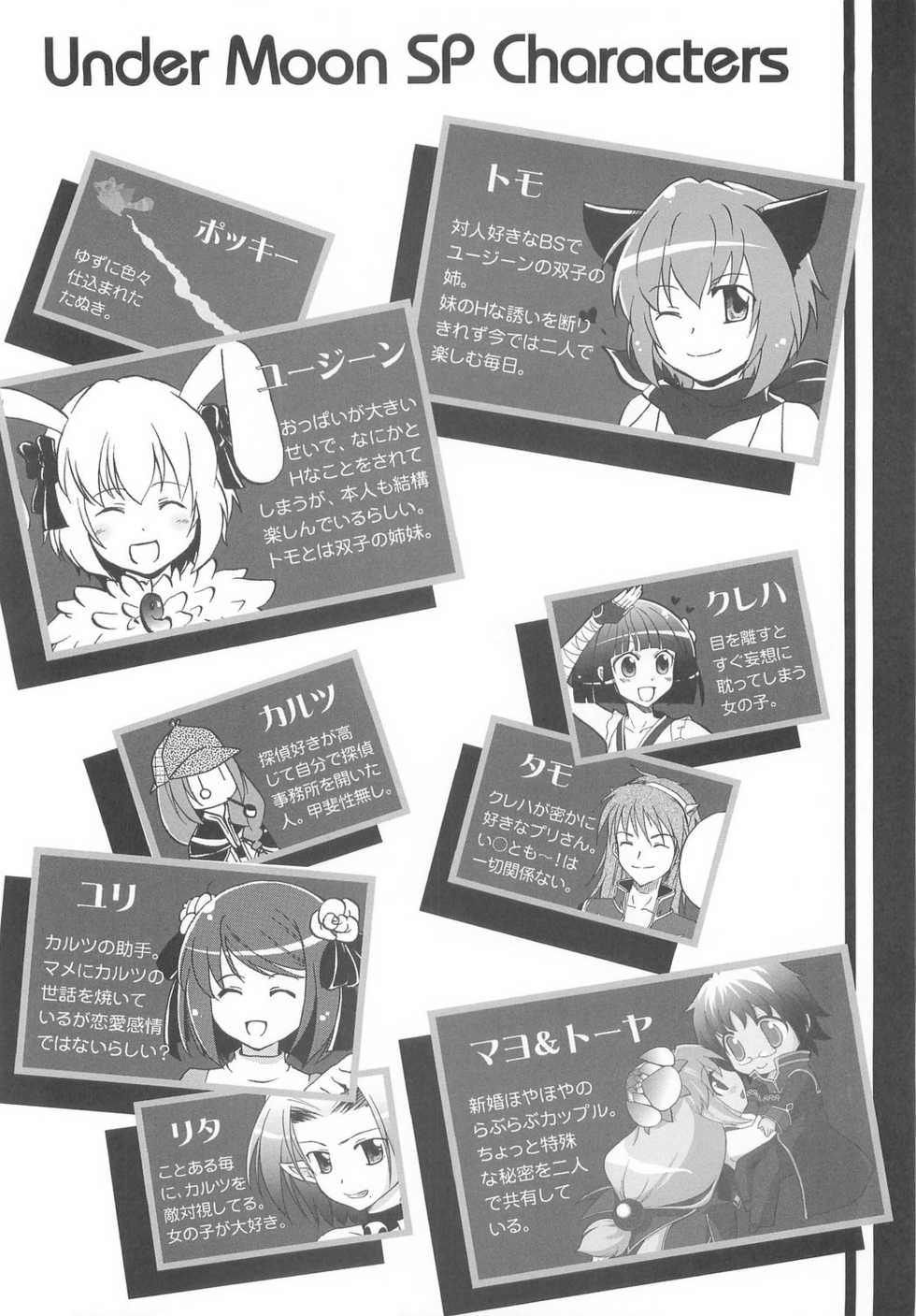 (C74) [Matsurika, SCOOP (Tachibana Sakuya, Kankiriko)] Under Moon SP (Ragnarok Online) - Page 12