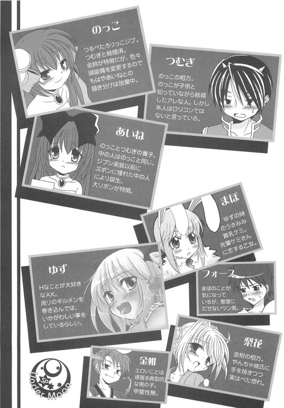 (C74) [Matsurika, SCOOP (Tachibana Sakuya, Kankiriko)] Under Moon SP (Ragnarok Online) - Page 13