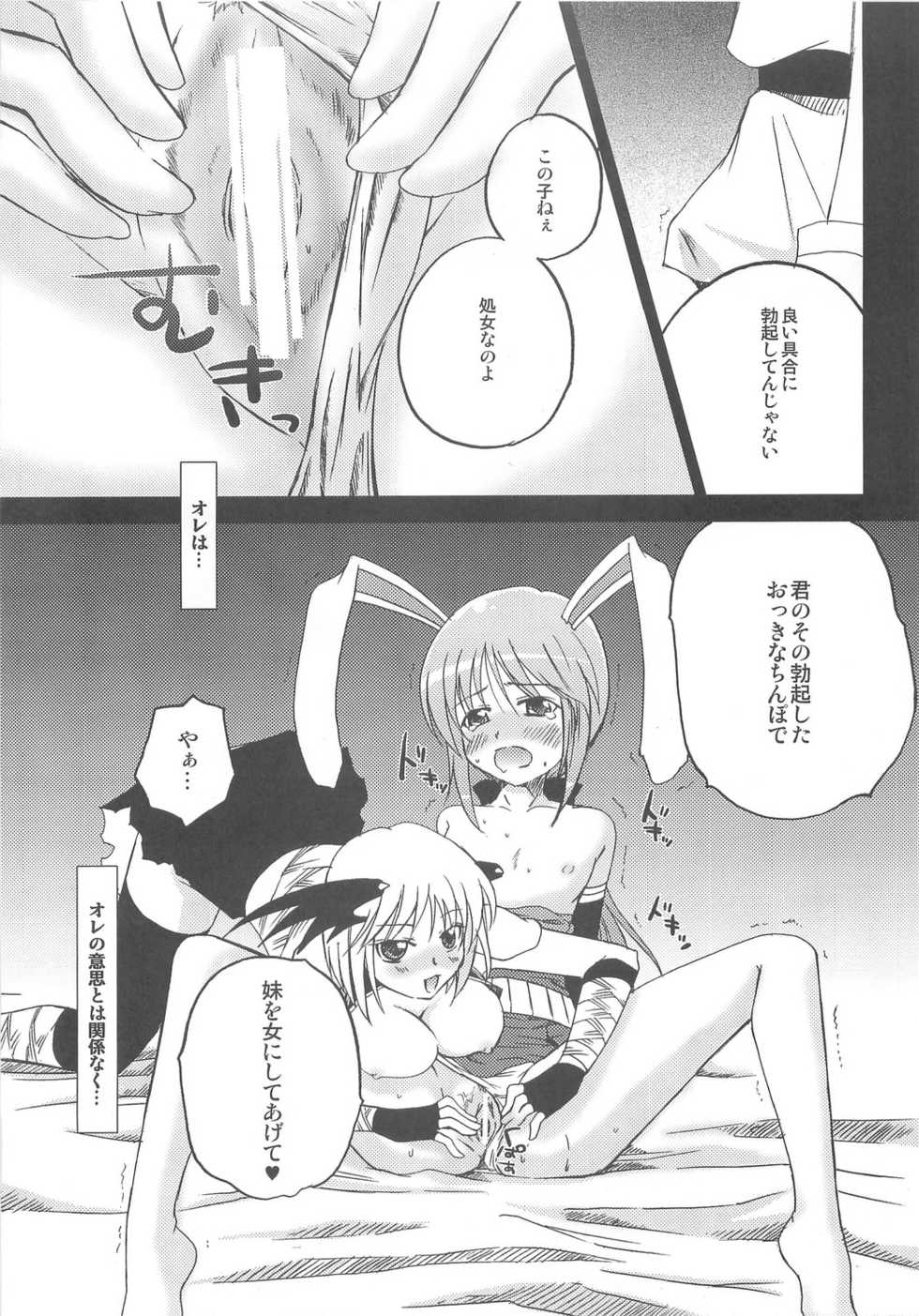 (C74) [Matsurika, SCOOP (Tachibana Sakuya, Kankiriko)] Under Moon SP (Ragnarok Online) - Page 19