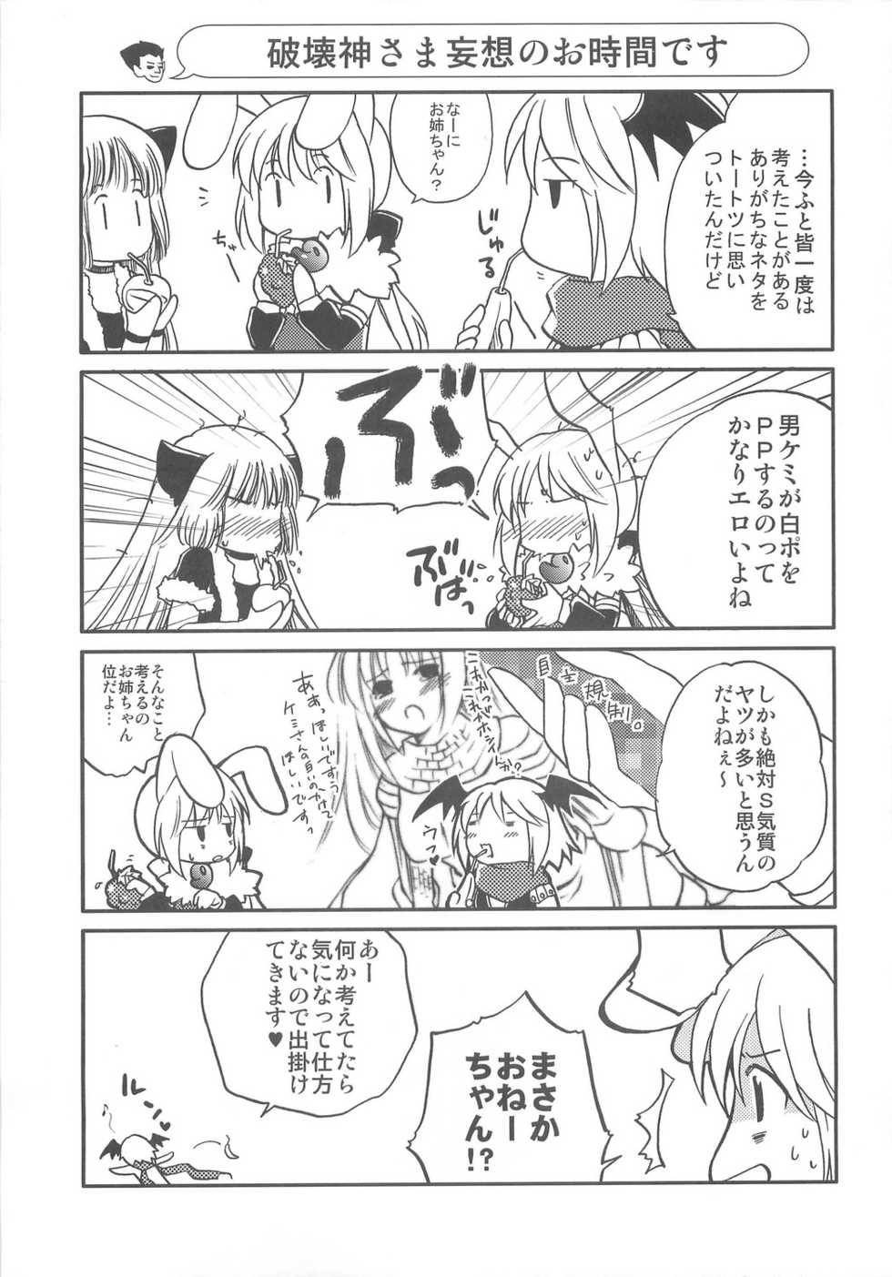 (C74) [Matsurika, SCOOP (Tachibana Sakuya, Kankiriko)] Under Moon SP (Ragnarok Online) - Page 21