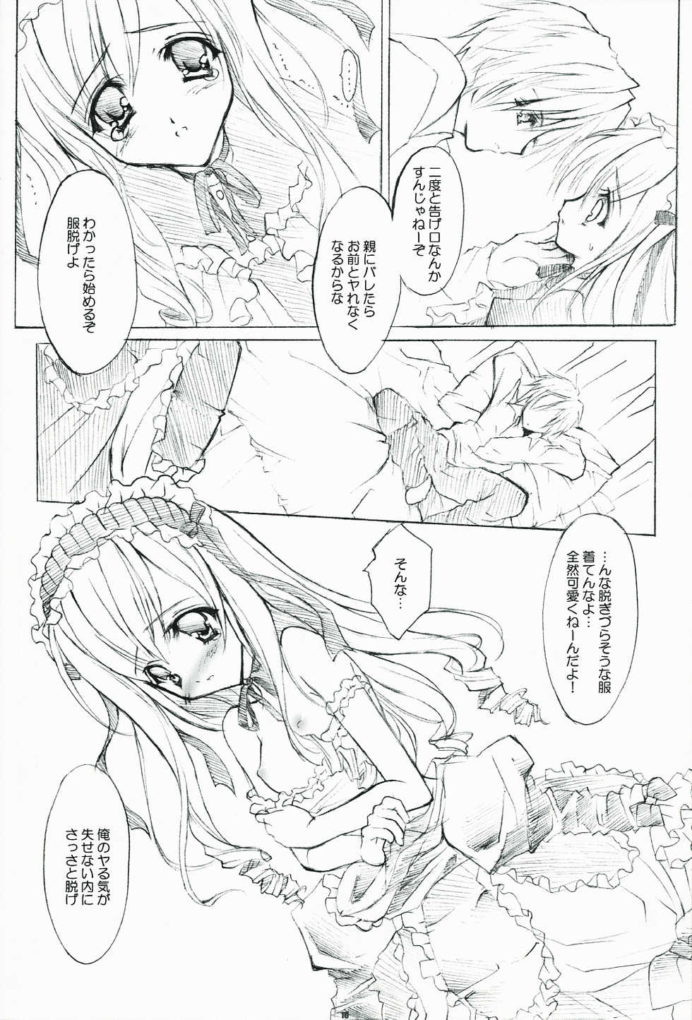 (C66) [Fukunoren, PINK CHUCHU (Yukiwo, Mikeou)] +FANATIC+ (Sister Princess) - Page 9