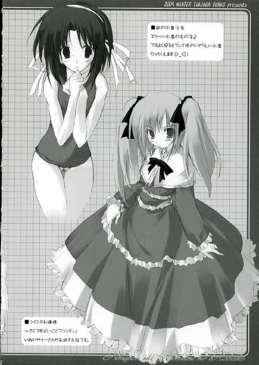 (C69) [Tennenseki, Tsukinon Bunko (Tsukinon, Nanase Miori)] Pikupon no Himitsu no Kobako (various) - Page 7