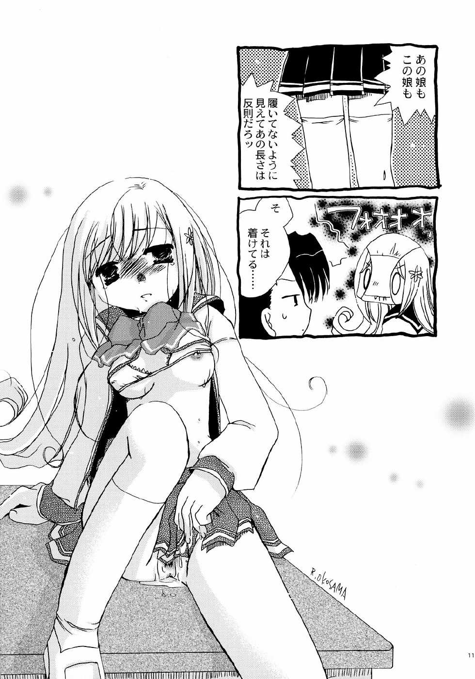 (ToHeartSai 2) [Doujin Arctic, SDF (various)] ToHaTo2! BOOK (ToHeart 2) - Page 10