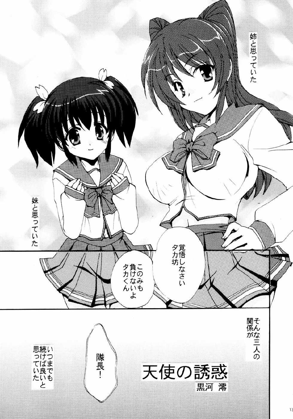 (ToHeartSai 2) [Doujin Arctic, SDF (various)] ToHaTo2! BOOK (ToHeart 2) - Page 12