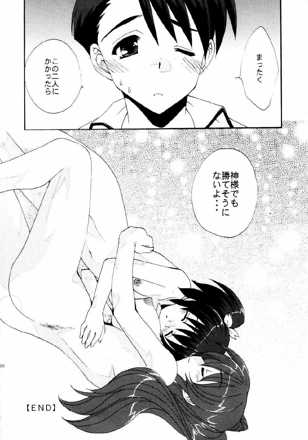(ToHeartSai 2) [Doujin Arctic, SDF (various)] ToHaTo2! BOOK (ToHeart 2) - Page 19