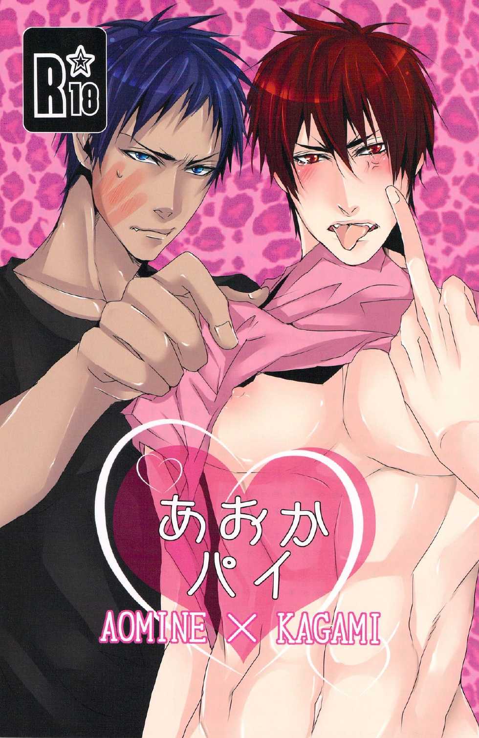 [Lovegel (Kazehaya Sora)] AoKa Pai (Kuroko no Basuke) - Page 1