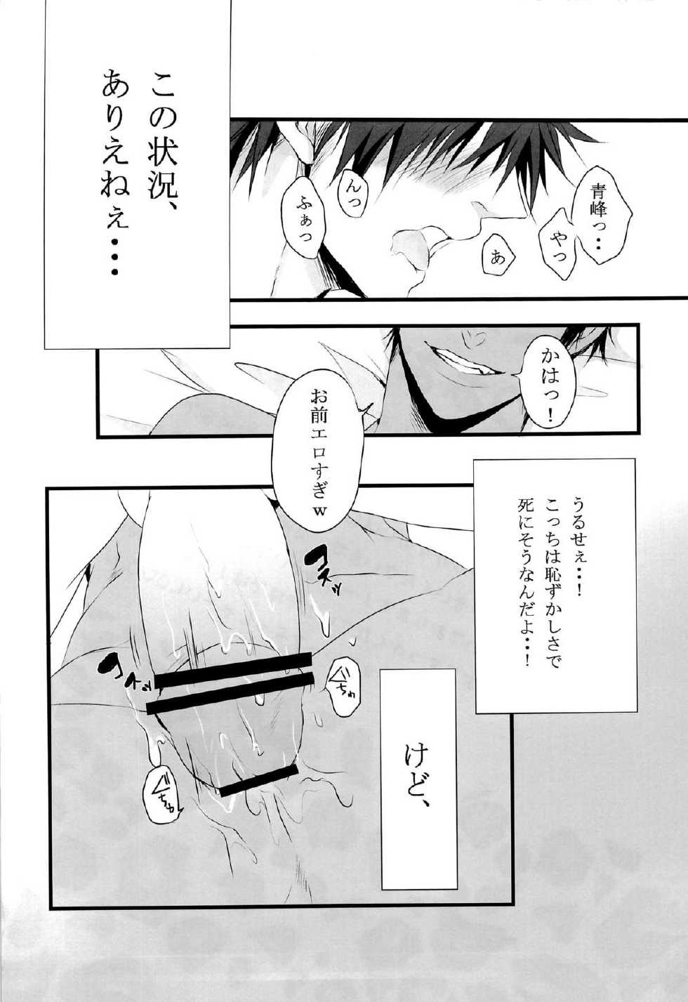 [Lovegel (Kazehaya Sora)] AoKa Pai (Kuroko no Basuke) - Page 4