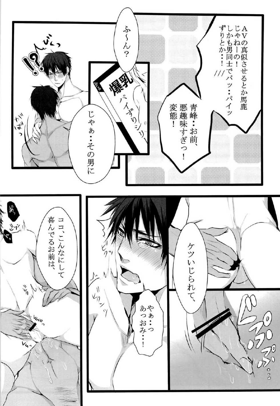 [Lovegel (Kazehaya Sora)] AoKa Pai (Kuroko no Basuke) - Page 6