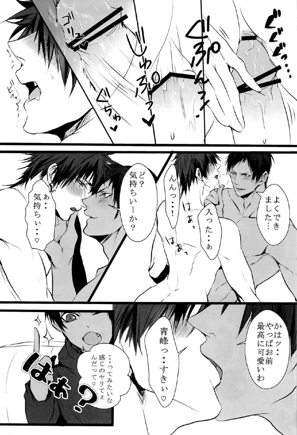 [Lovegel (Kazehaya Sora)] AoKa Pai (Kuroko no Basuke) - Page 9