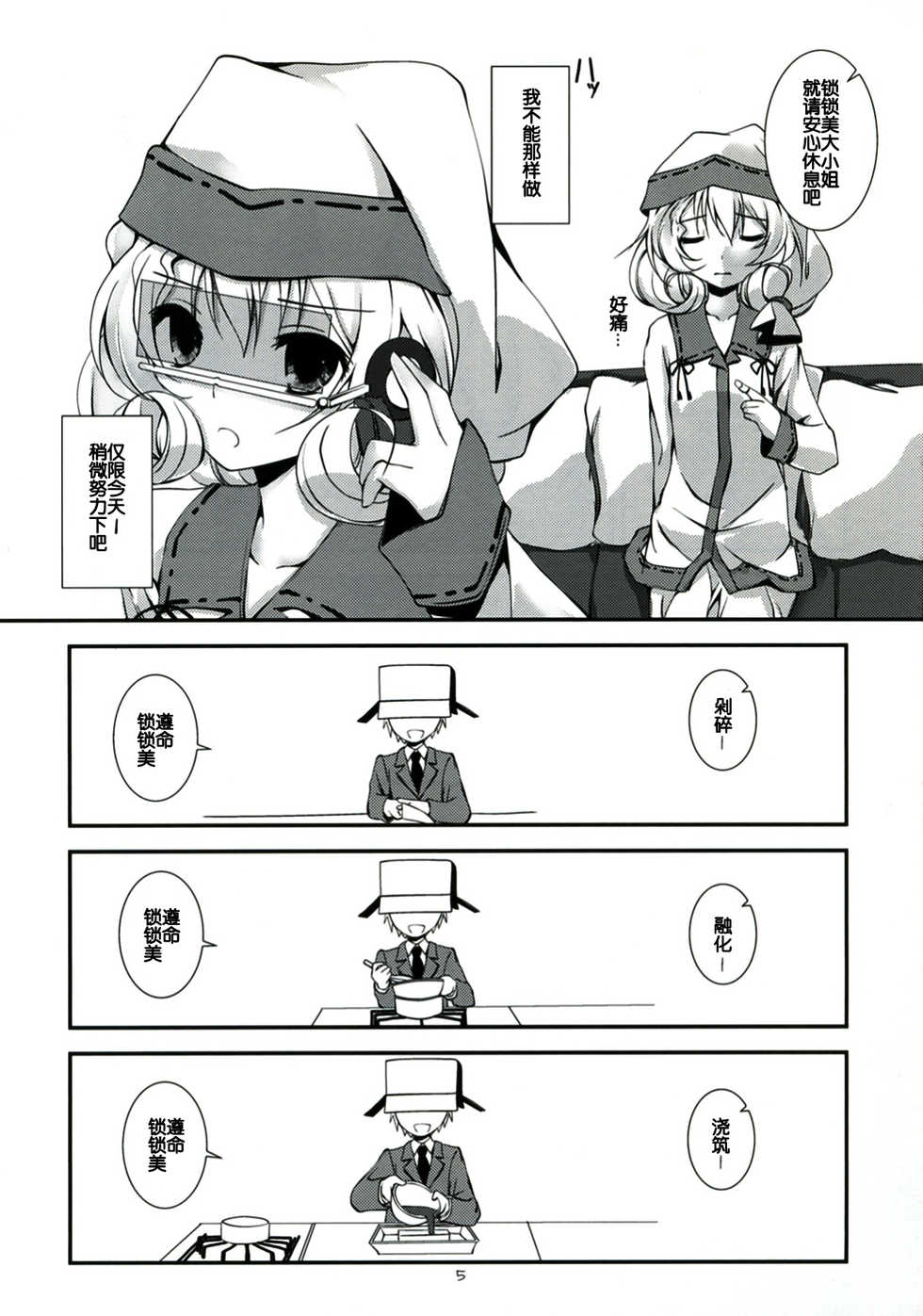 (SC58) [Yagisaki Ginza (Yagami Shuuichi)] Ganbaranai Valentine (Sasami-san@Ganbaranai) [Chinese] [脸肿汉化组] - Page 6