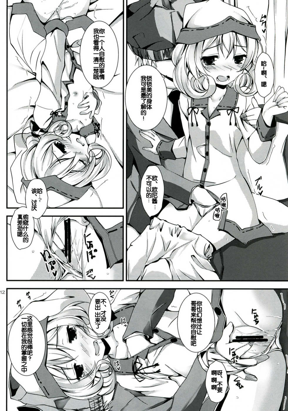 (SC58) [Yagisaki Ginza (Yagami Shuuichi)] Ganbaranai Valentine (Sasami-san@Ganbaranai) [Chinese] [脸肿汉化组] - Page 13