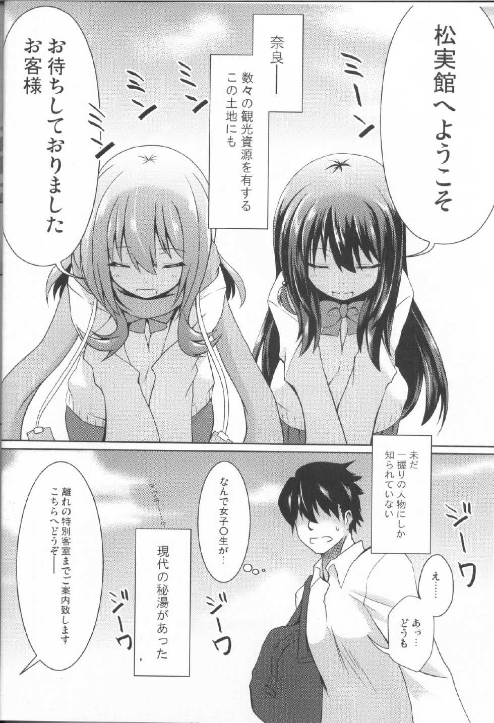 (C82) [SSB (Maririn)] Hitou Matsumi-kan e Youkoso! (Saki) - Page 3