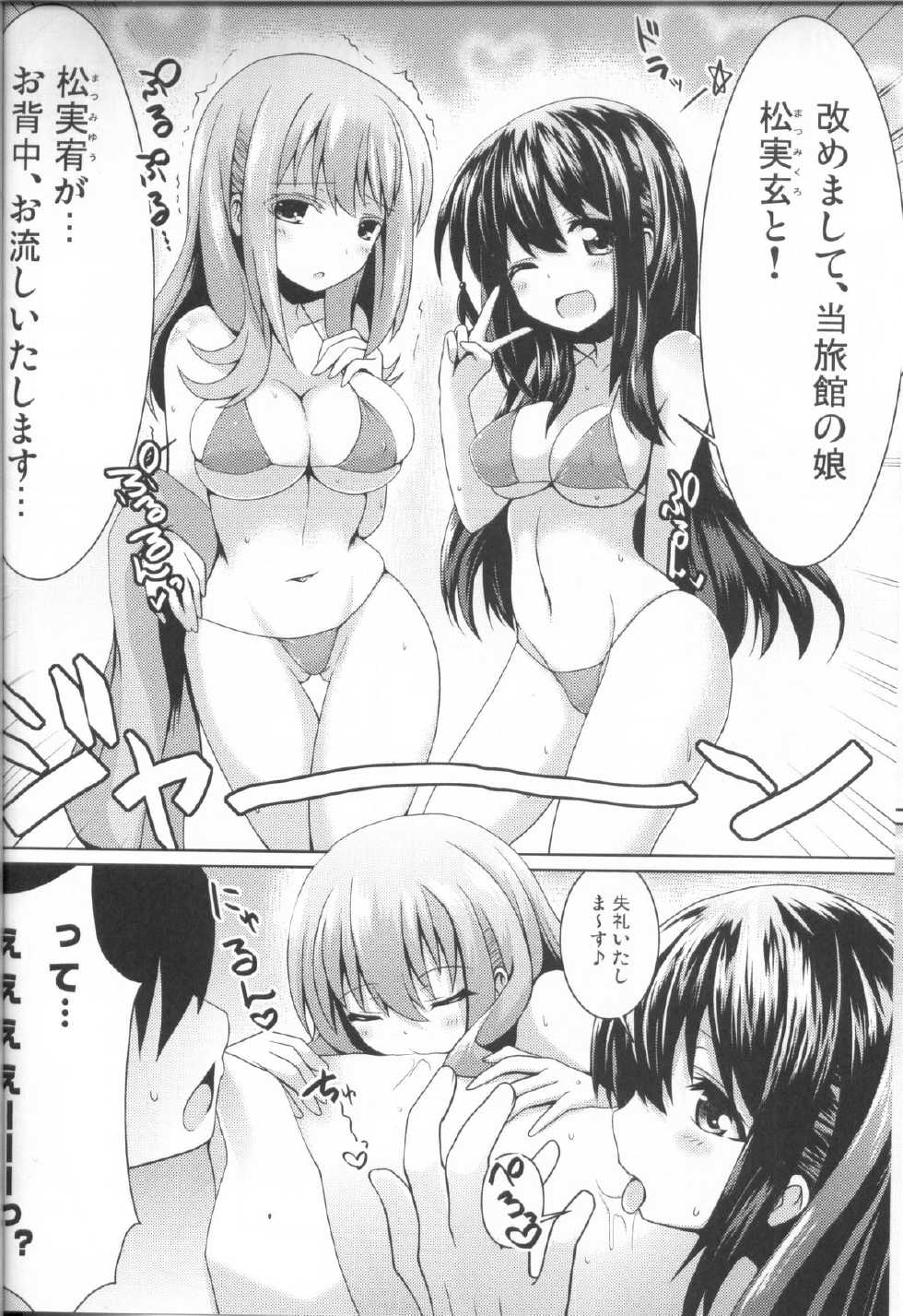 (C82) [SSB (Maririn)] Hitou Matsumi-kan e Youkoso! (Saki) - Page 5