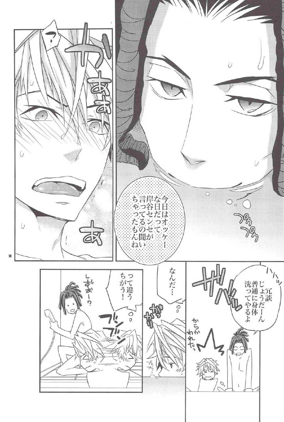 (C81) [Crazy9 (Ichitaka)] Ofuro de! Wanko Tomushizu no Hon (Durarara!!) - Page 10