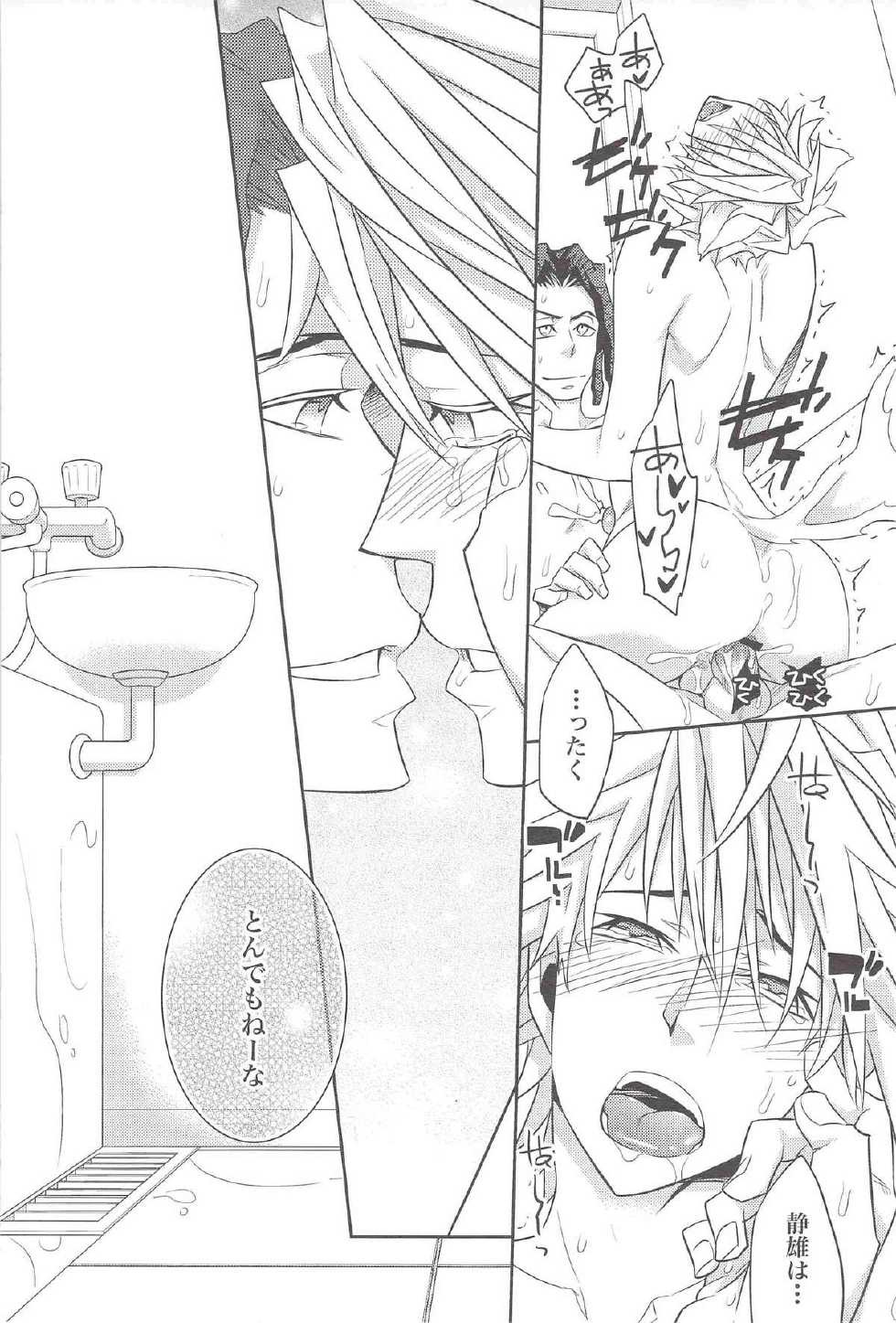(C81) [Crazy9 (Ichitaka)] Ofuro de! Wanko Tomushizu no Hon (Durarara!!) - Page 23