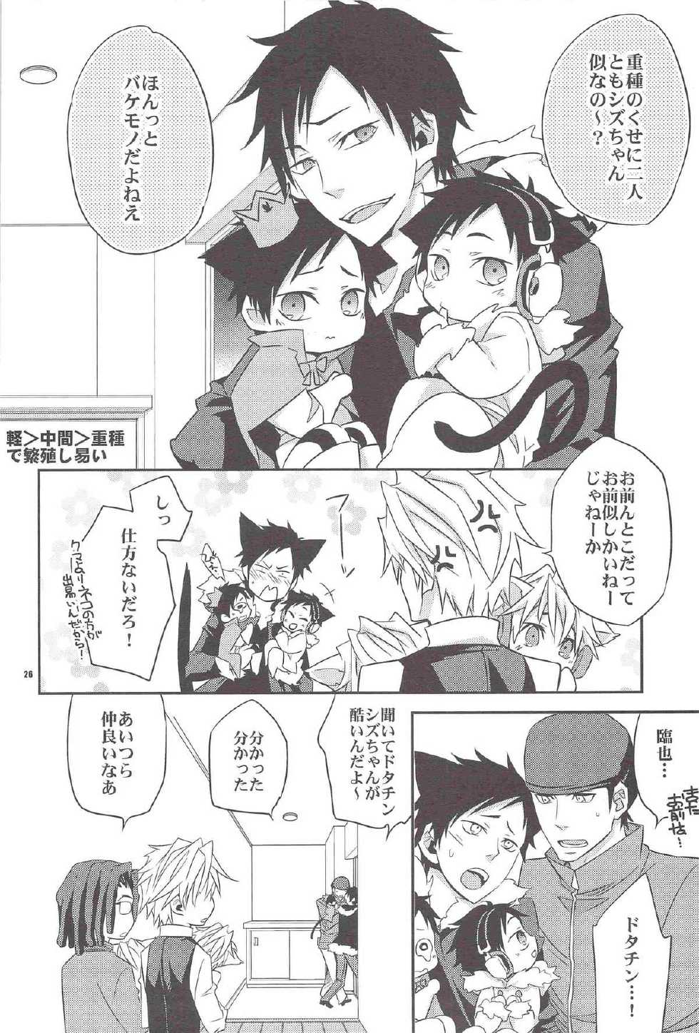 (C81) [Crazy9 (Ichitaka)] Ofuro de! Wanko Tomushizu no Hon (Durarara!!) - Page 26