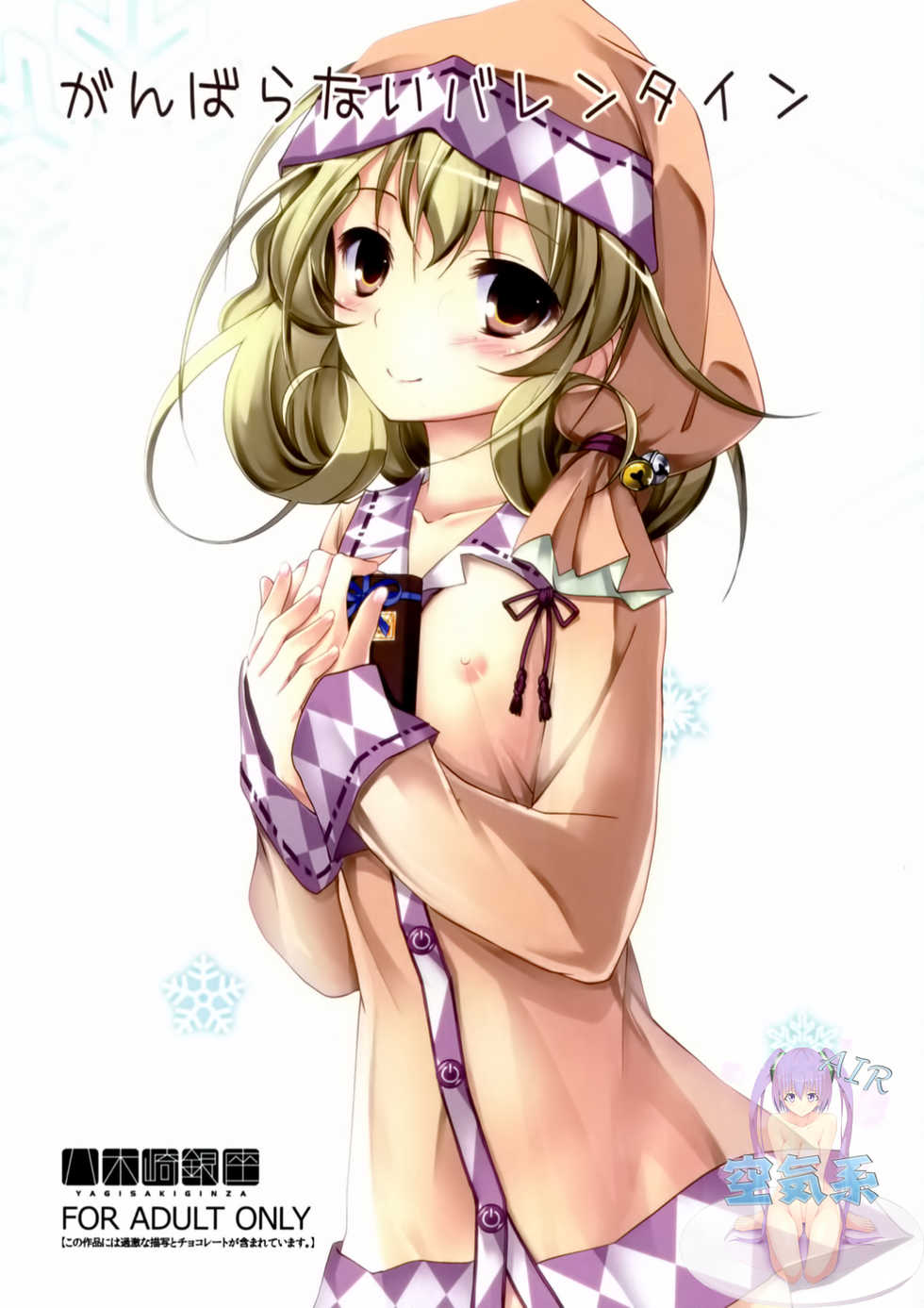 (SC58) [Yagisaki Ginza (Yagami Shuuichi)] Ganbaranai Valentine (Sasami-san@Ganbaranai) [Chinese] [空気系☆漢化] - Page 2