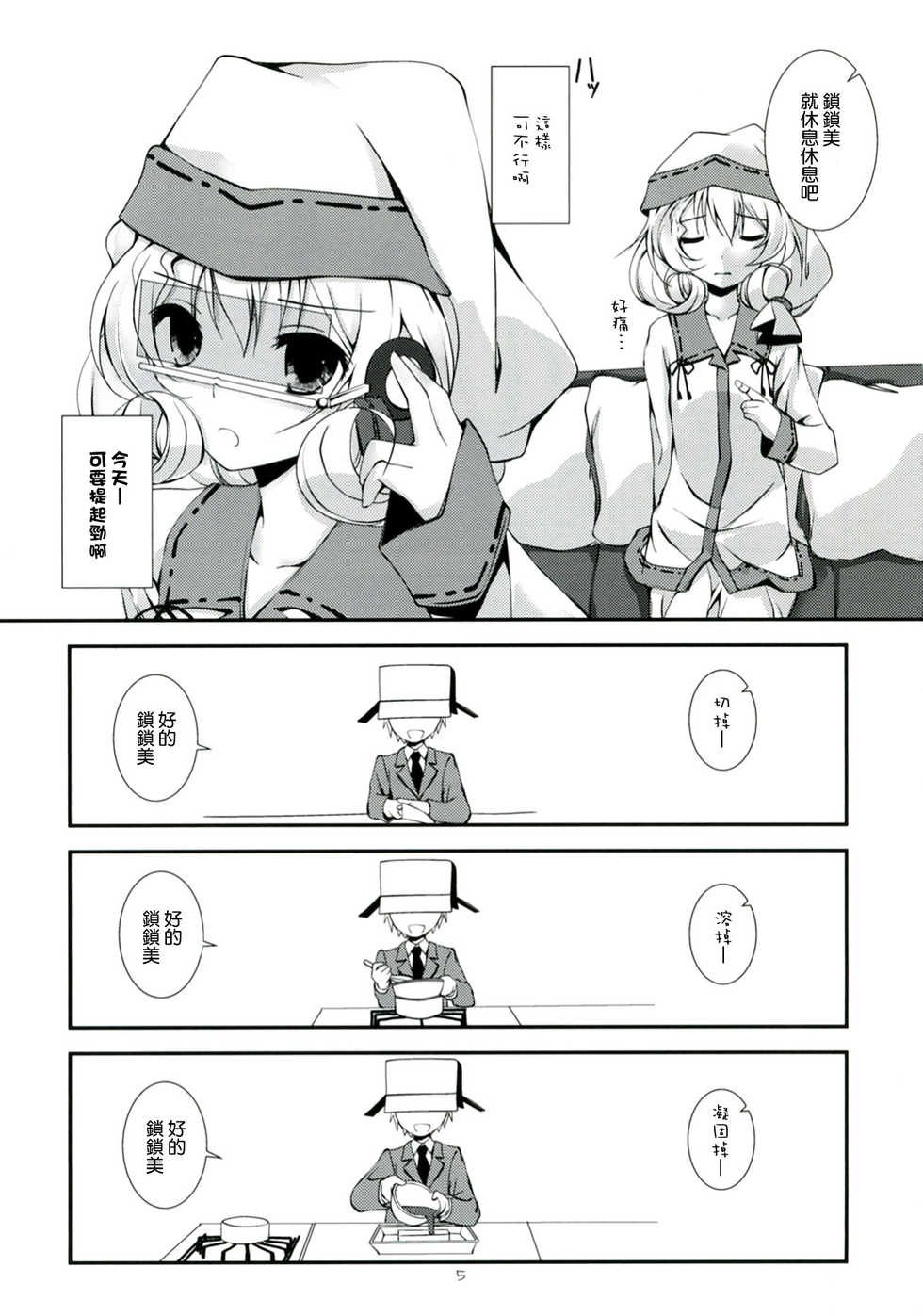 (SC58) [Yagisaki Ginza (Yagami Shuuichi)] Ganbaranai Valentine (Sasami-san@Ganbaranai) [Chinese] [空気系☆漢化] - Page 6